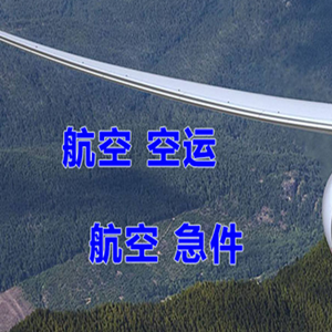 成都双流机场物流快递-选东方航空和上海航空